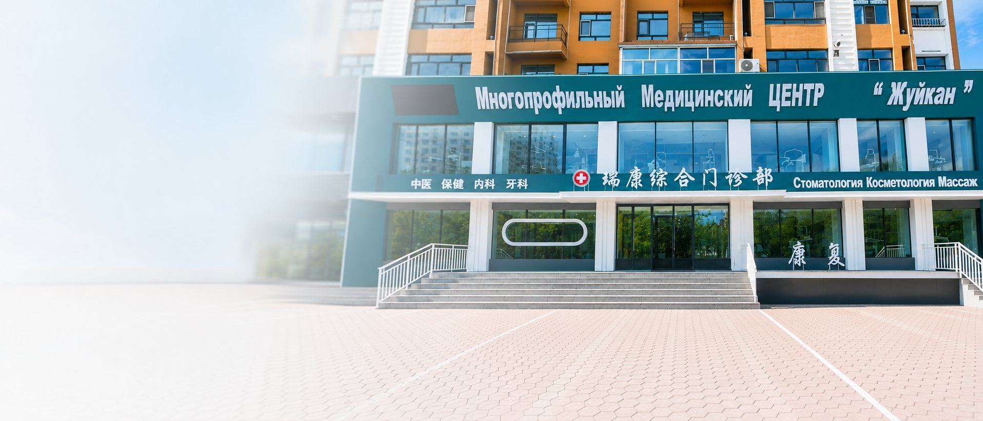 Фасад медицинского центра